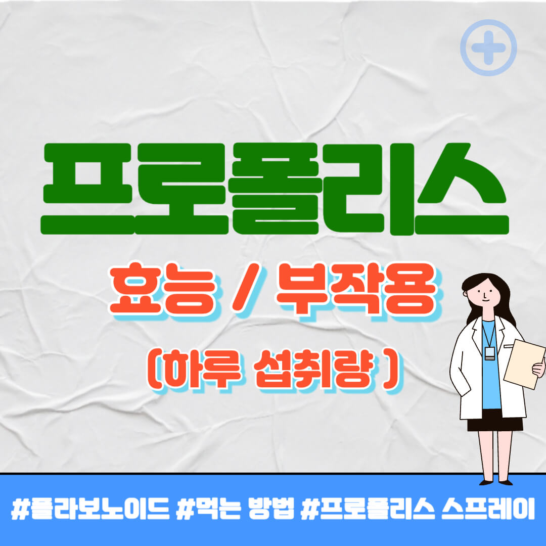프로폴리스 효능 썸네일