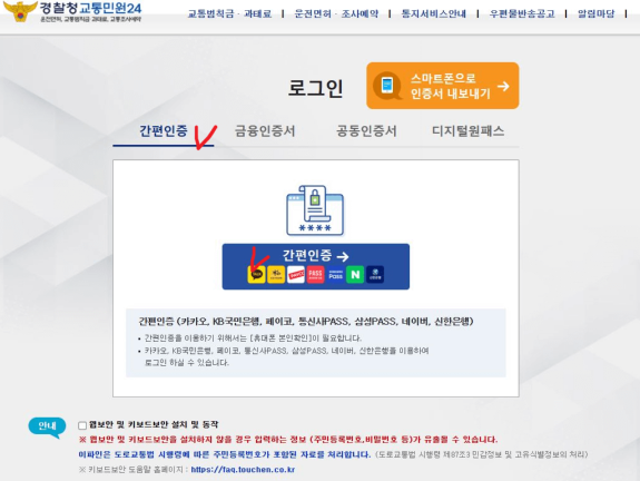 착한운전-마일리지-신청-본인인증