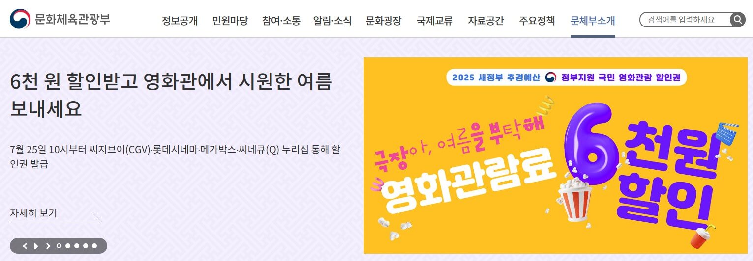 문체부 영화할인권 6천원 할인 사진 11