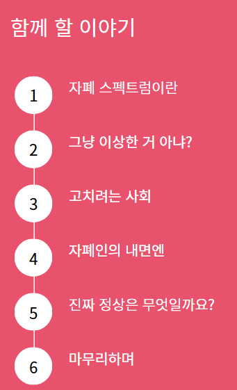 함께 할 이야기