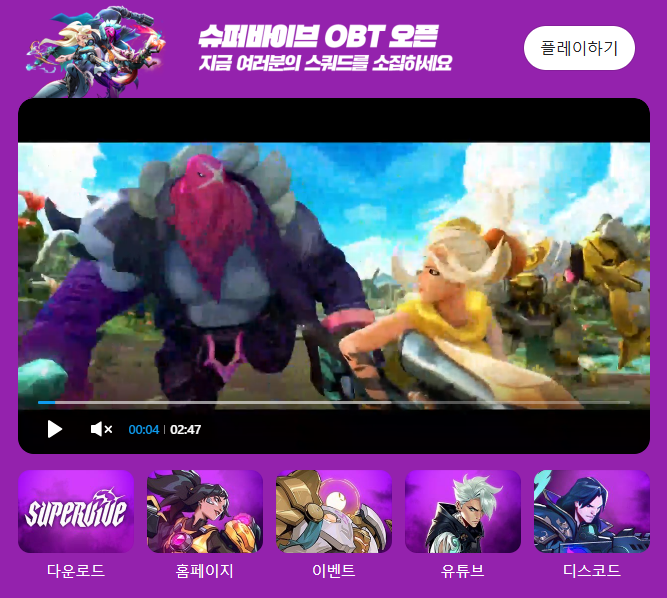 슈퍼바이브 오픈베타