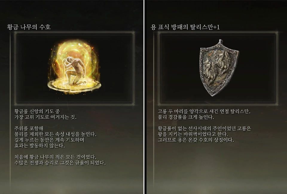 황금나무 수호