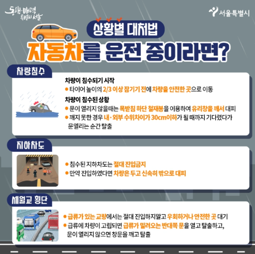 2023년-장마-상황별-대처법