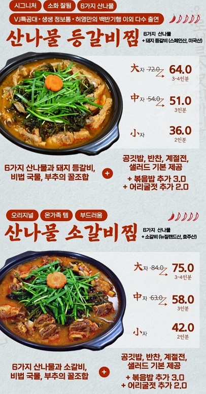 동네한바퀴-용인-산나물갈비찜-행복한마당