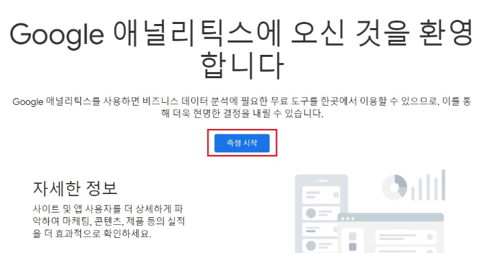 애널리틱스 시작화면