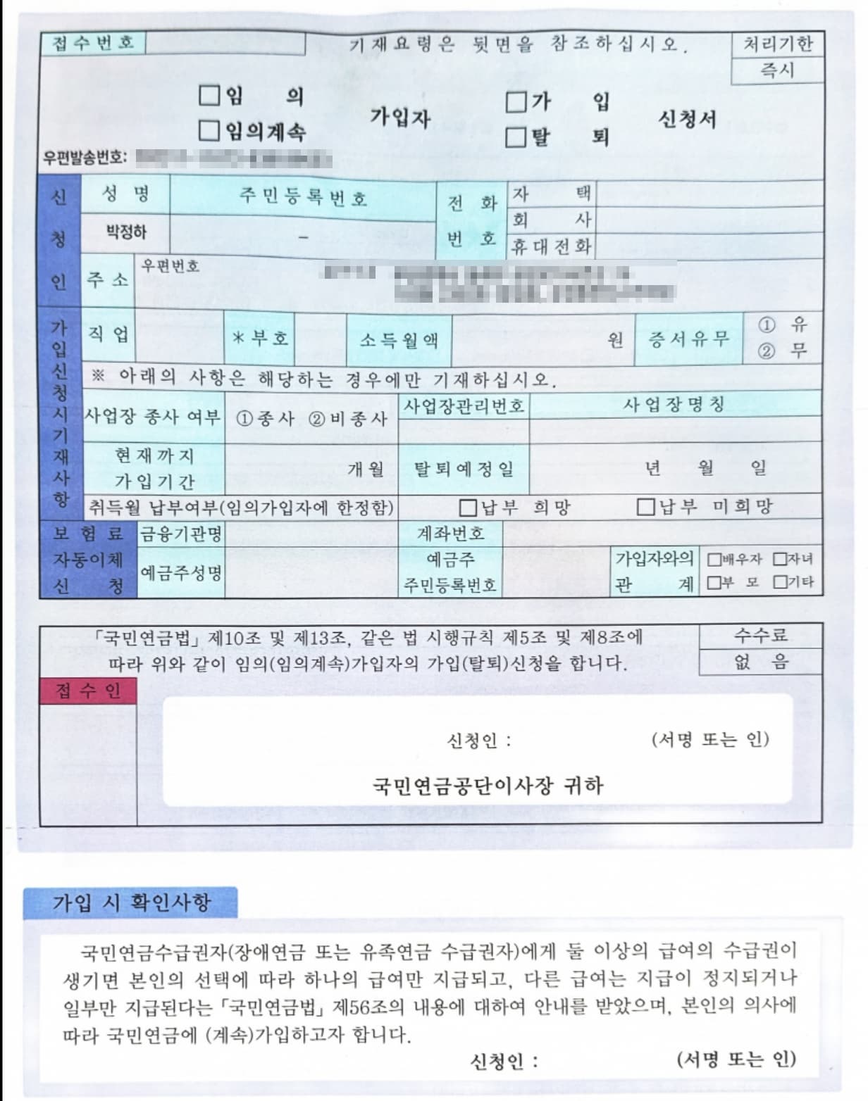 국민연금 임의계속가입 또는 반환일시금 신청 안내