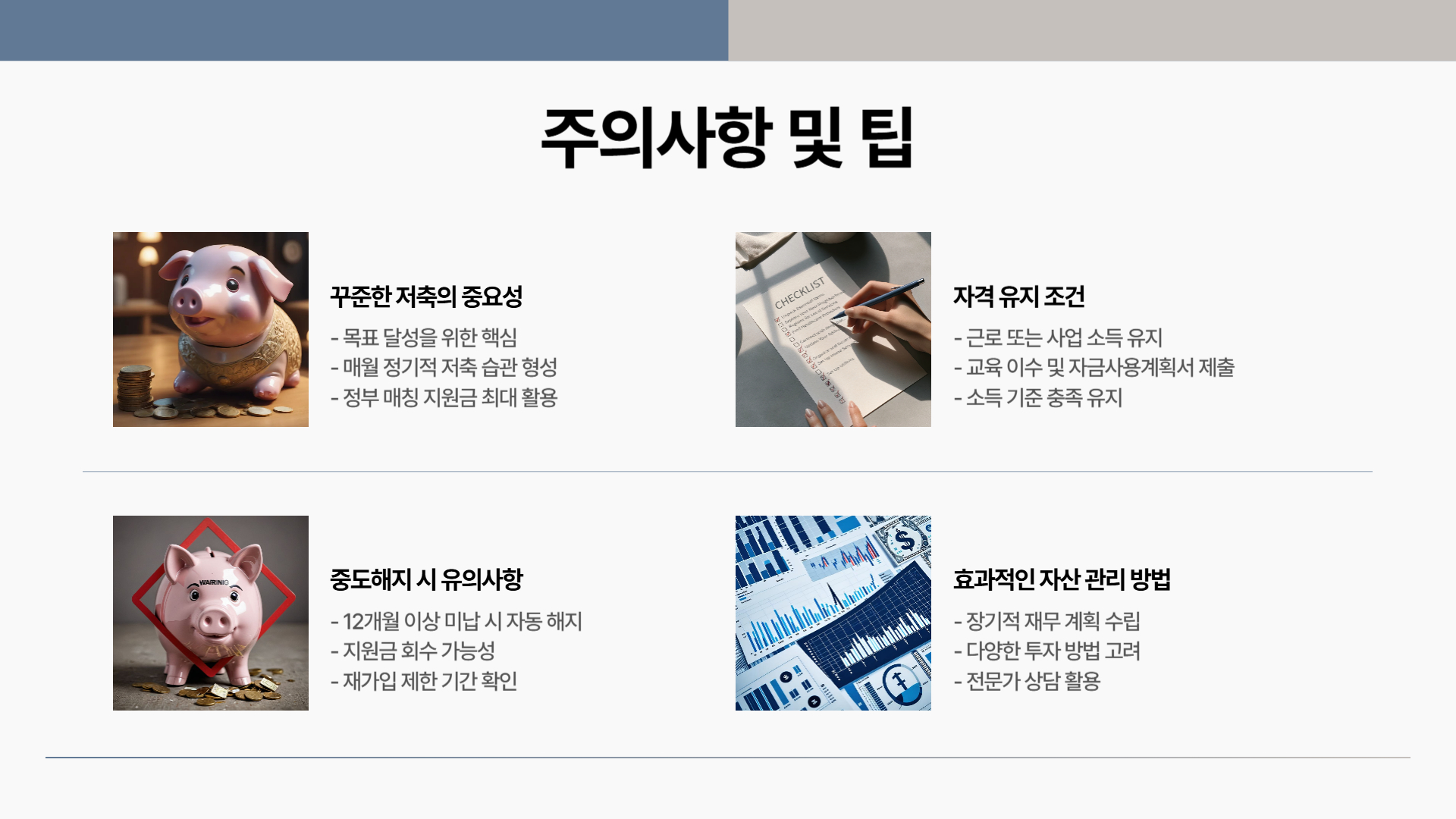 청년내일저축계좌 신청 절차 단계별 가이드