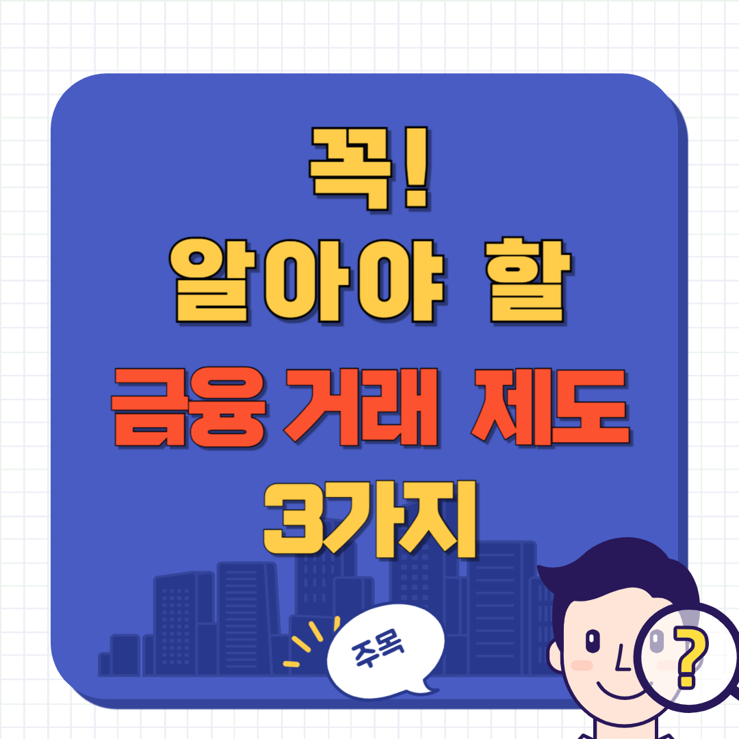 금융거래 안심차단 서비스