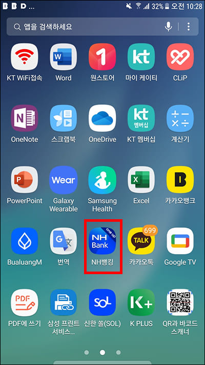 NH스마트뱅킹