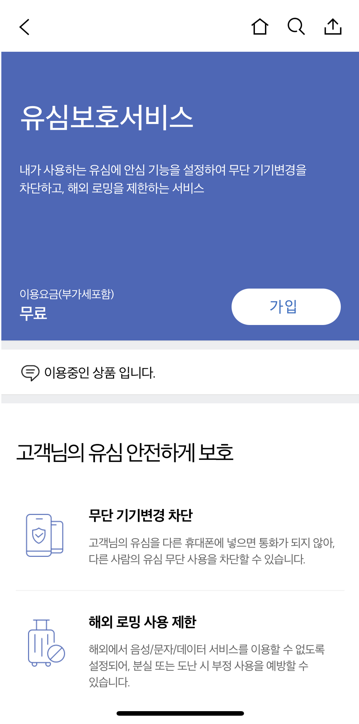 SK텔레콤 유심 무상 교체&amp;#44; SK텔레콤 유심보호 서비스&amp;#44; 신청 방법