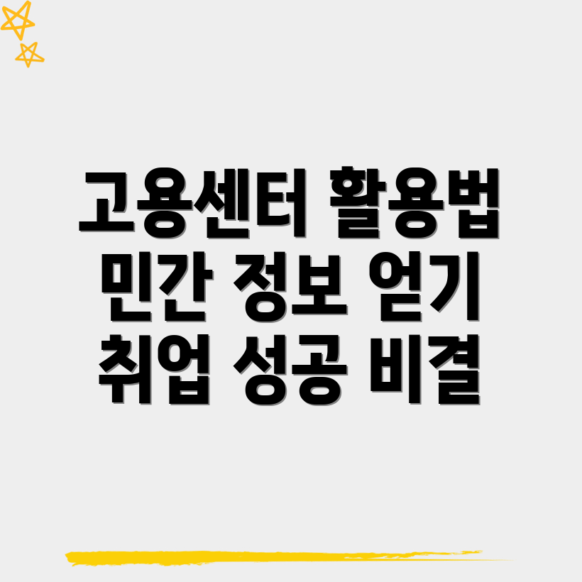 고용센터