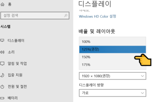 배율 및 레이아웃 설정 120%