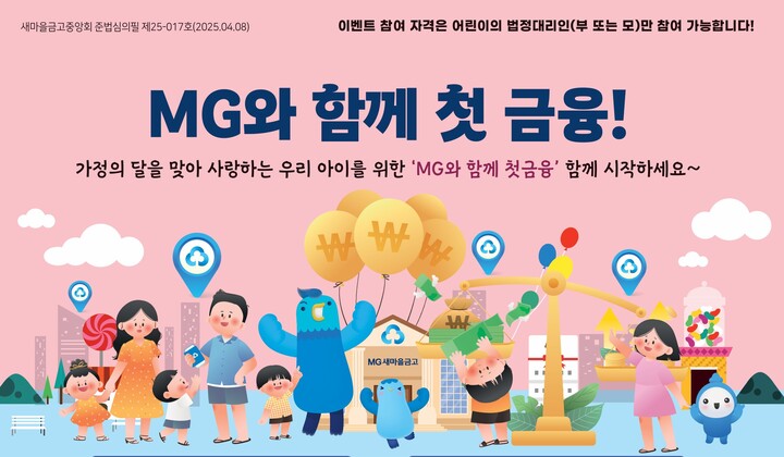 새마을금고 꿈나무적금