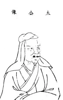 제나라의 시조 태공망(太公望) 강자아(姜子牙)&amp;#44; 소열무성왕(昭烈武成王) 강태공(姜太公)