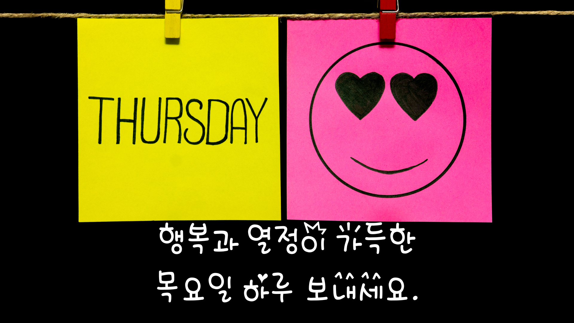 목요일 아침 인사말 문구 이미지 모음