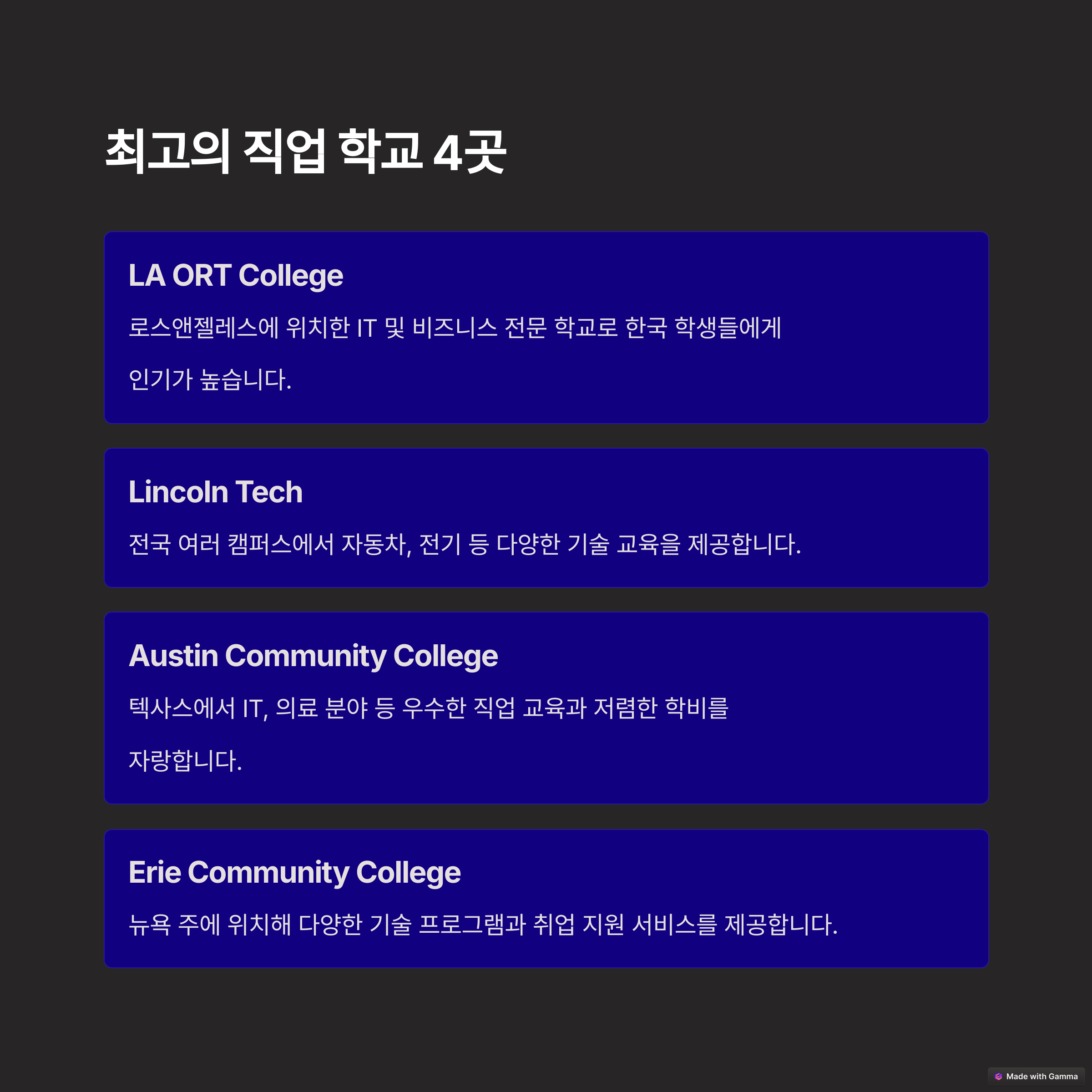 미국 기술 유학 가이드! 취업을 위한 직업 학교 추천3