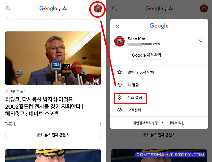 구글 뉴스 앱 뉴스 설정