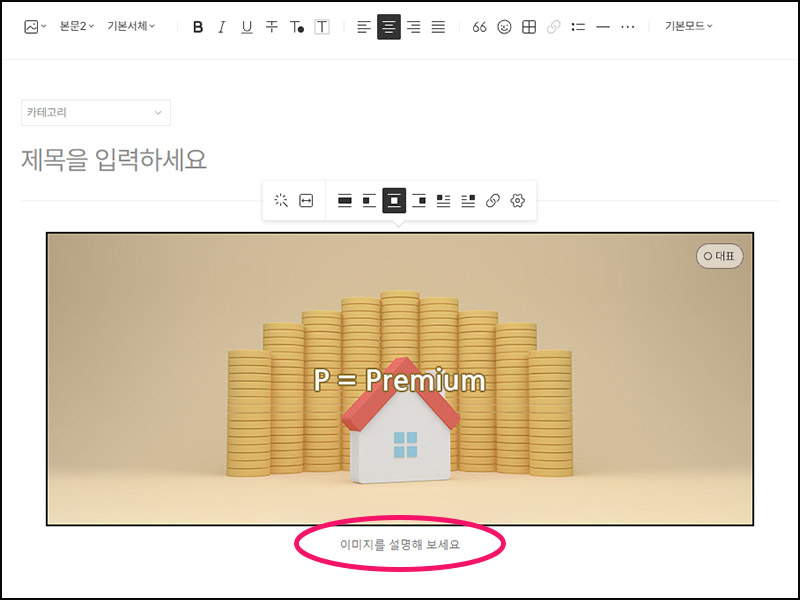 이미지 SEO 최적화 팁_티스토리 이미지 캡션 추가