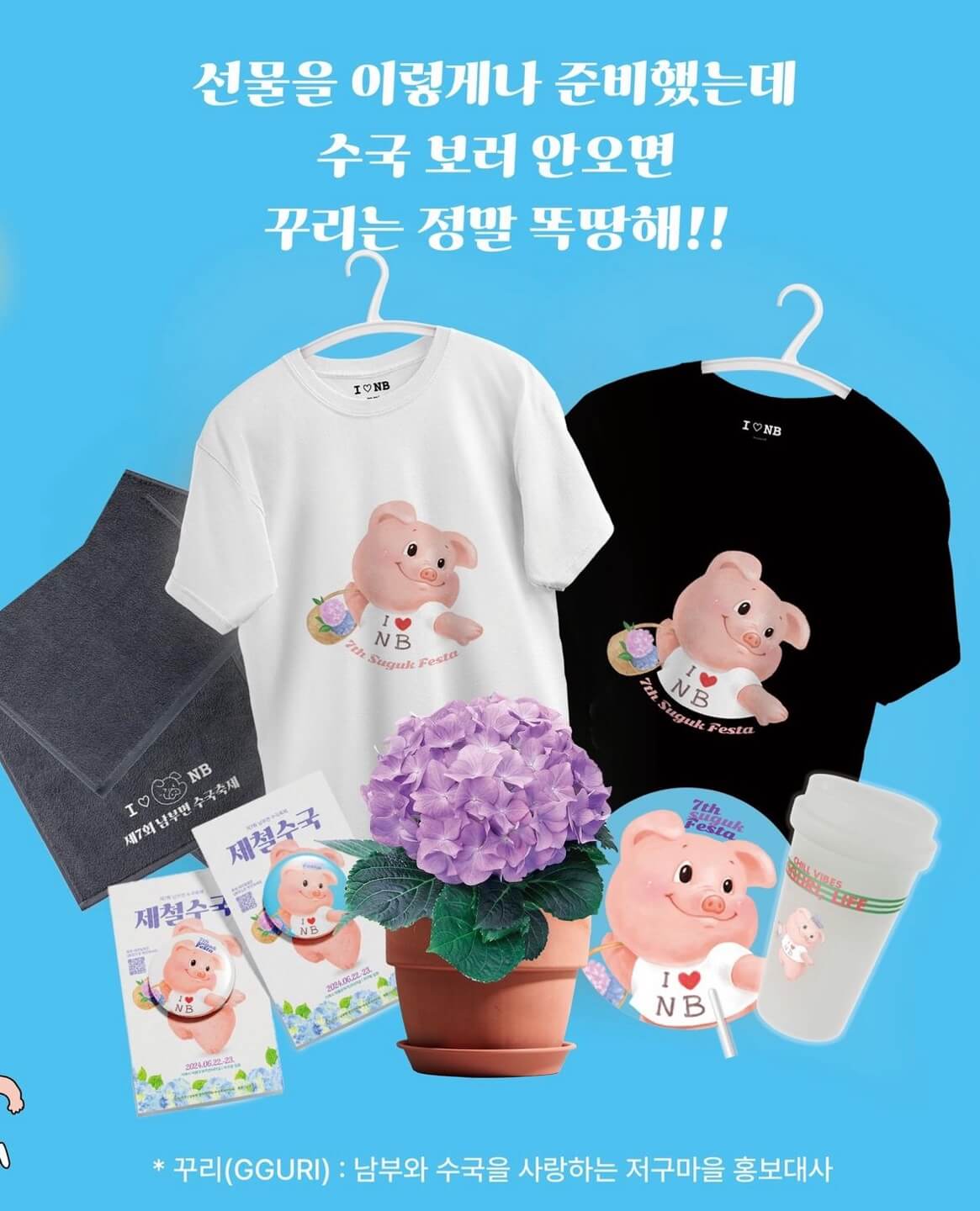 거제 저구항 수국축제