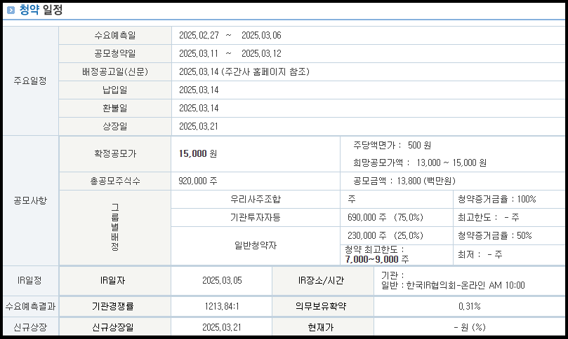 심플랫폼 공모주 청약 일정