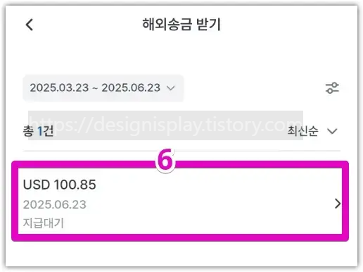 우리WON뱅킹 앱 도착 송금 내역 확인