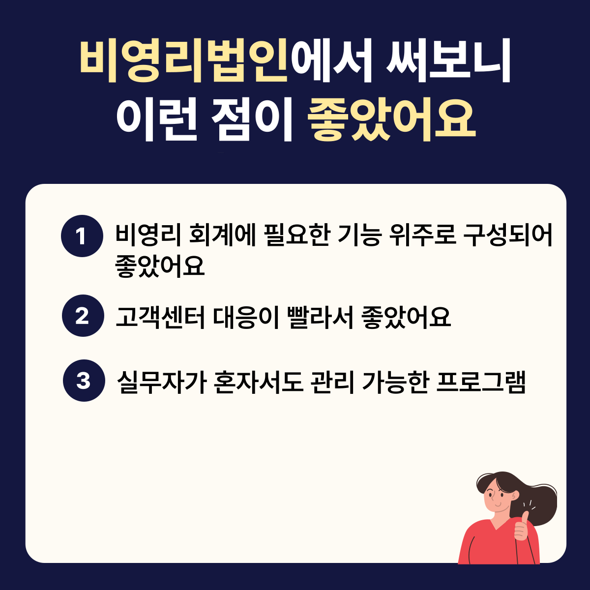 얼마에요 비영리 후기