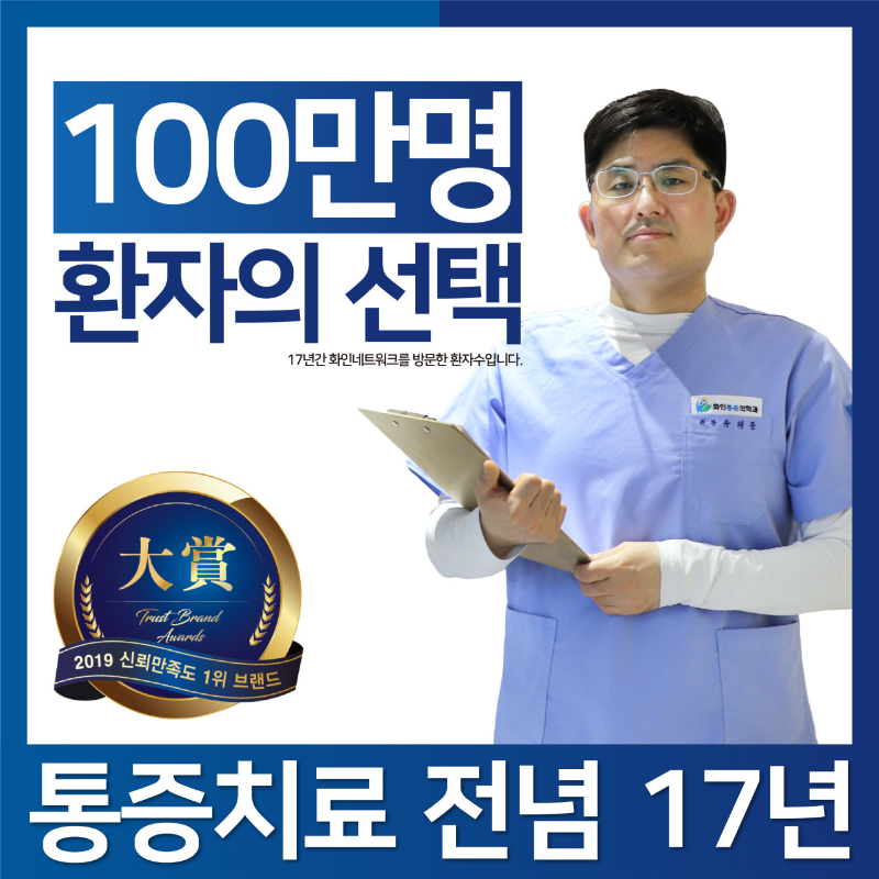 성동구 성수동 정형외과 유명하고 잘하는 곳 추천 TOP 5