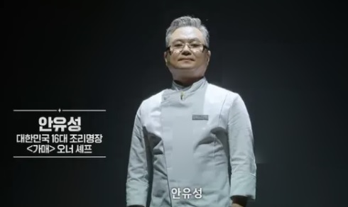 안유성-명장