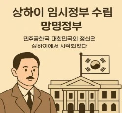 상하이 임시정부 수립