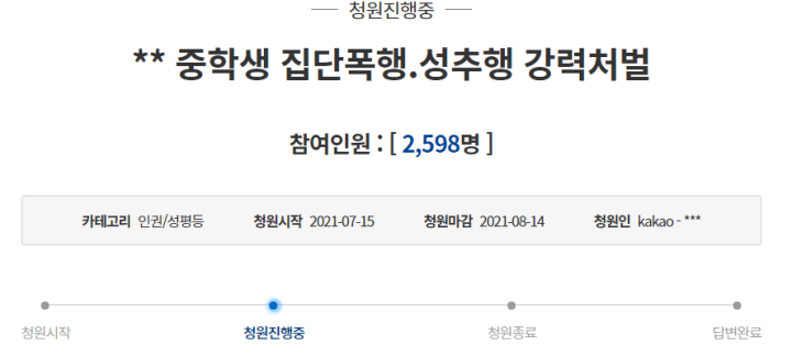 일산-중학생-폭행-성추행-국민청원