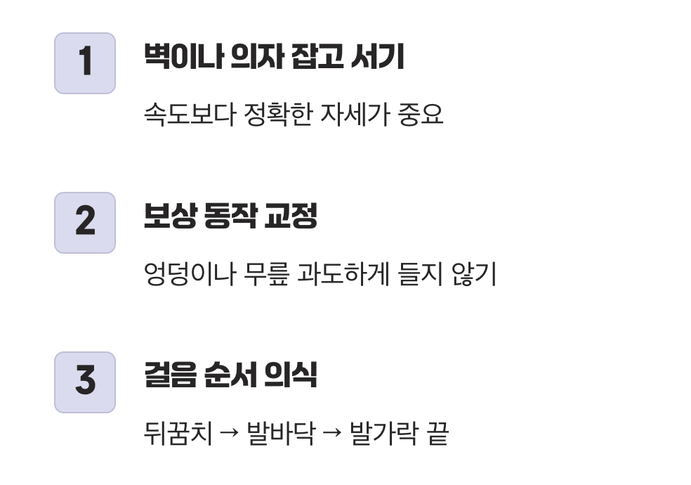 벽이나 의자를 잡고, 첫걸음 내딛기