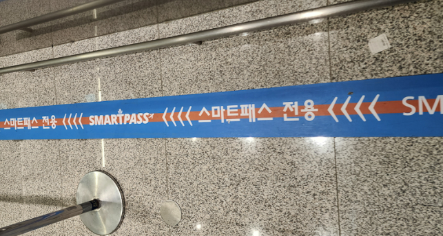출국장 스마트패스 전용라인