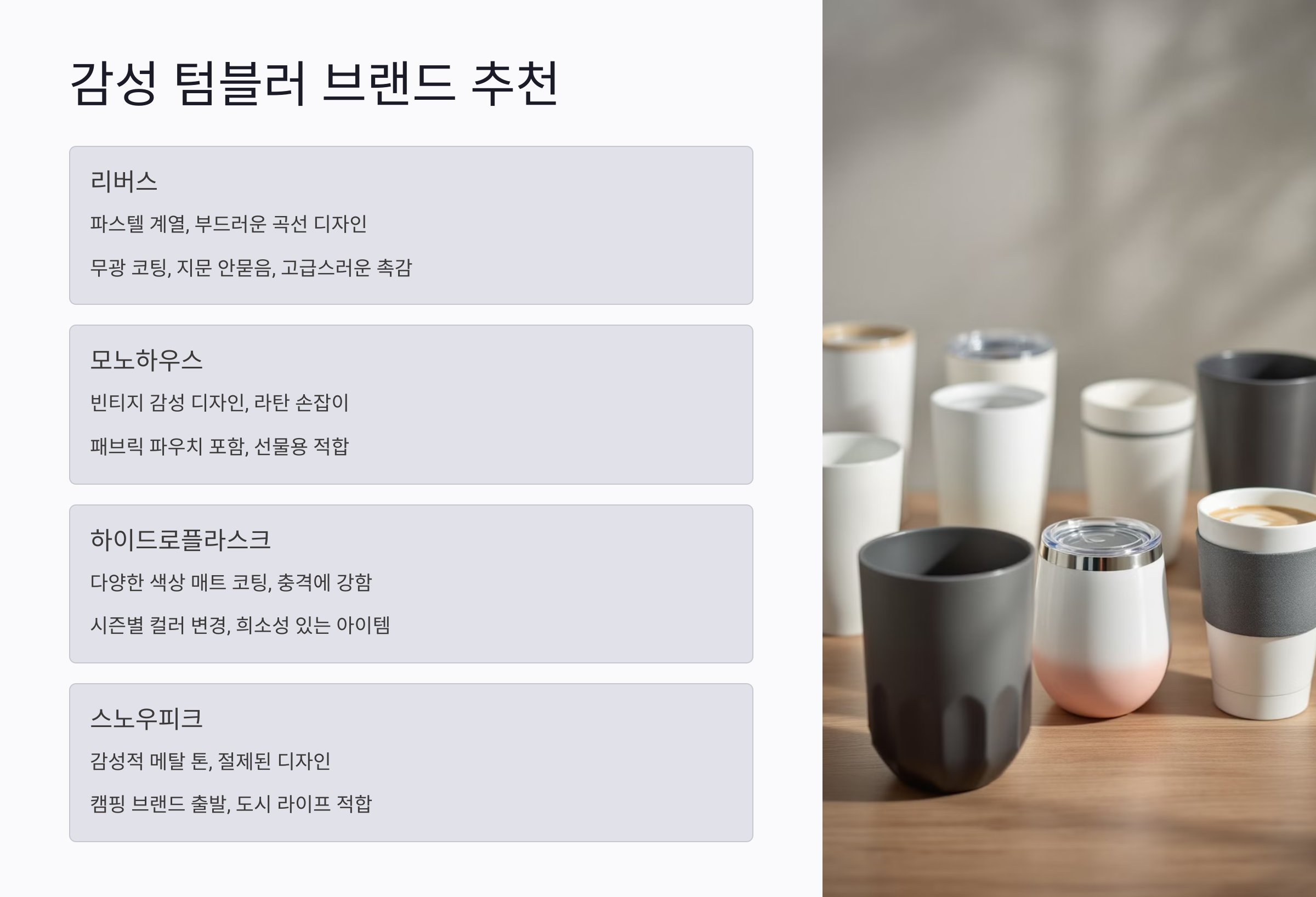 감성 텀블러 브랜드 추천 리스트