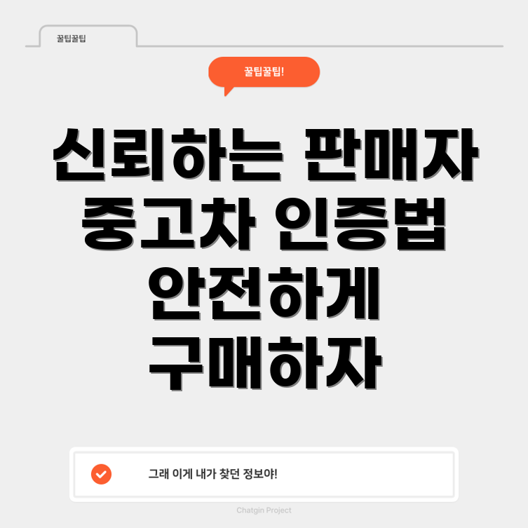 중고차 인증
