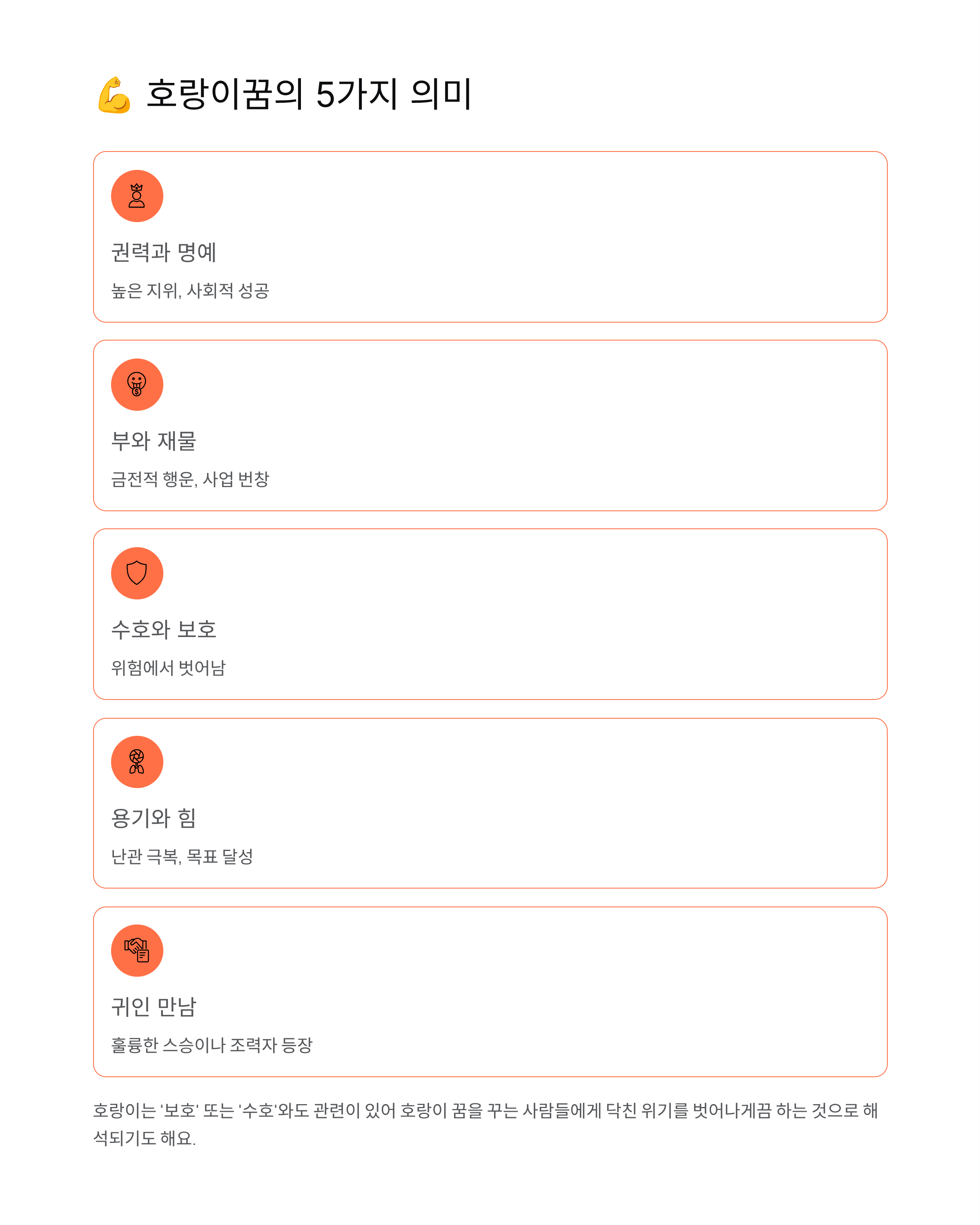 호랑이꿈 해몽 완벽 정리 - 태몽? 로또? 대박 징조 총정리!