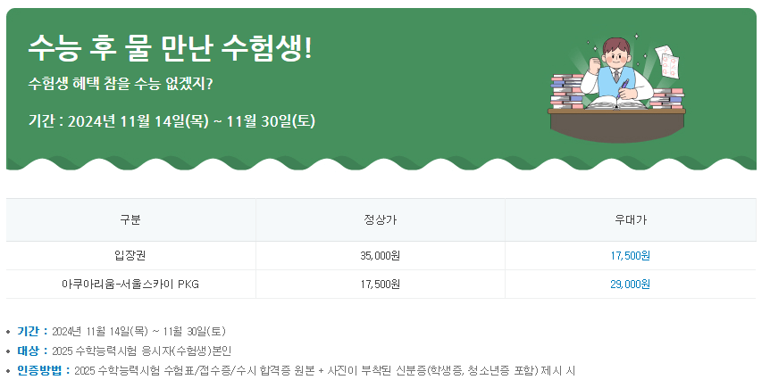 수능 수험생 할인 혜택
