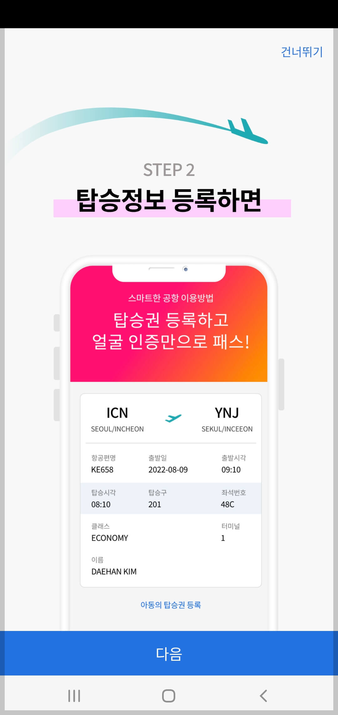 인천공항 스마트패스 