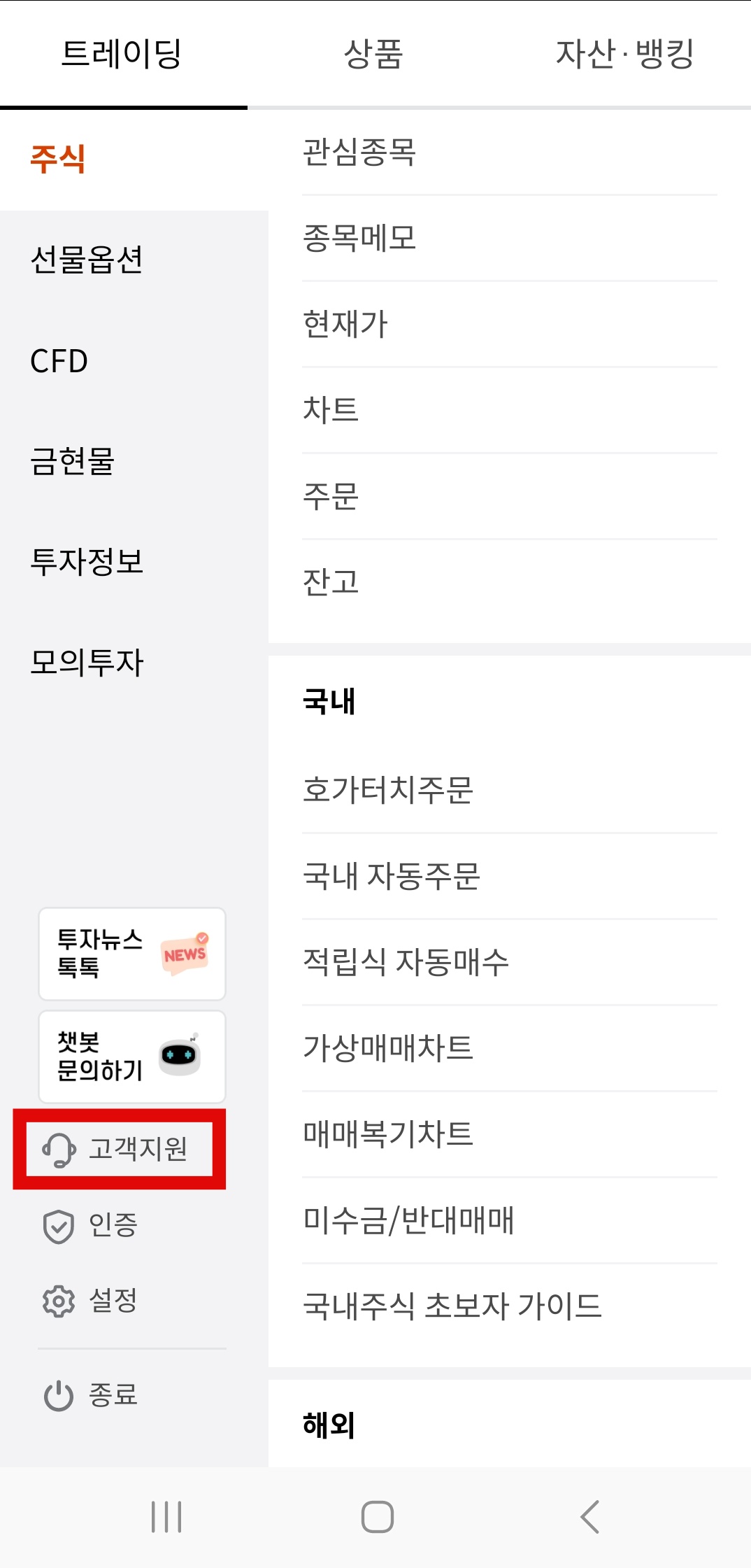 고객 지원 메뉴 터치