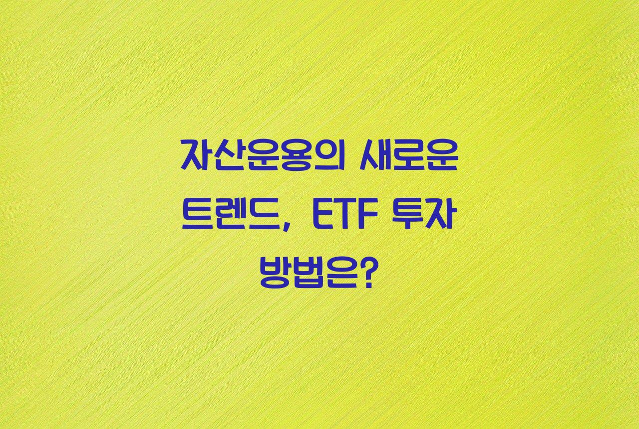 자산운용