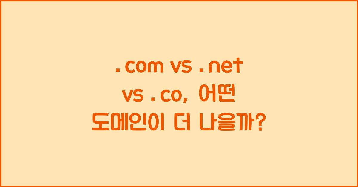 .com vs .net vs .co