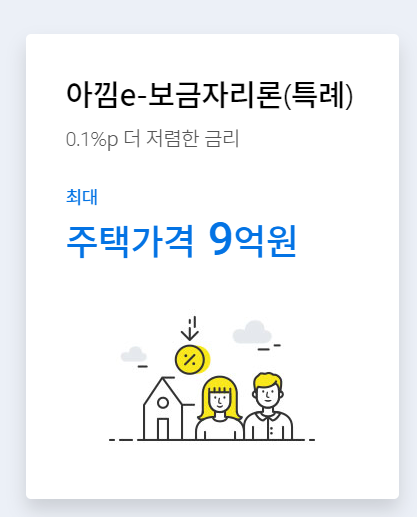 특례보금자리론 신청자격 방법