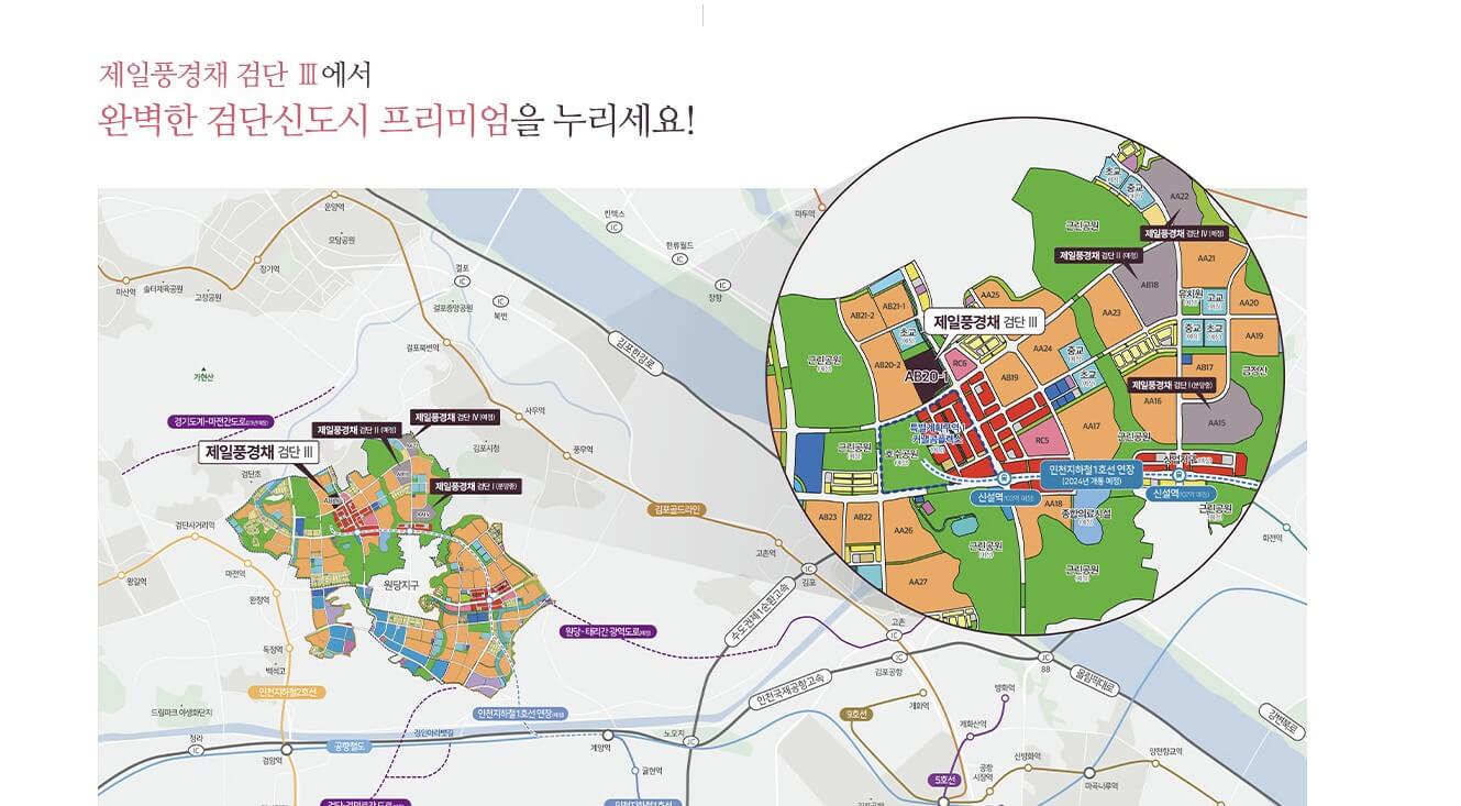 검단 제일풍경채 3차 입지 환경