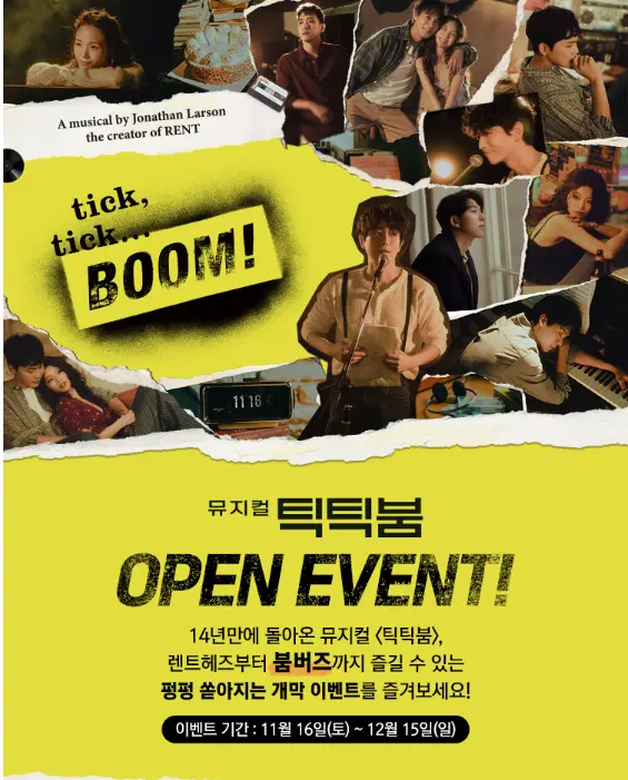 뮤지컬 틱틱붐 할인 예매 기간