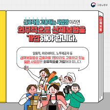 의무적 가입 산재보험