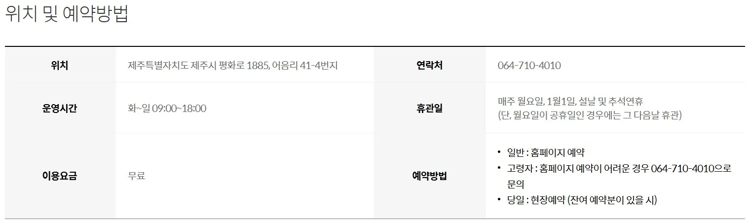 제주안전체험관 이용안내
