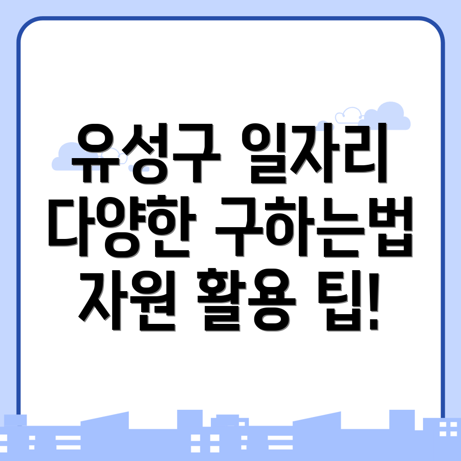 덕명동 일자리
