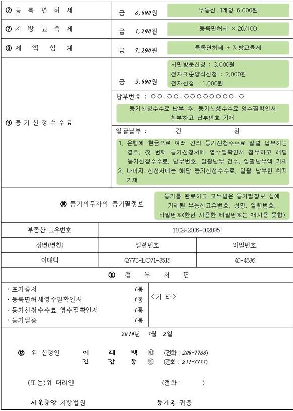 근저당 말소