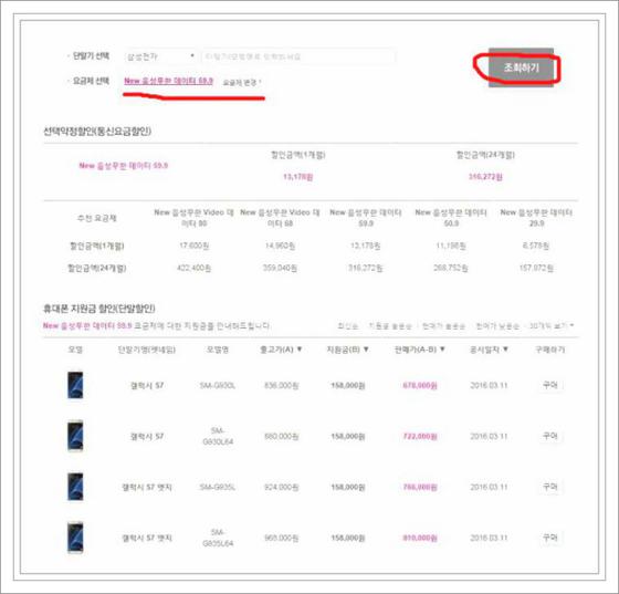 유플러스 공시지원금