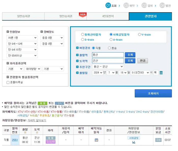 서해금빛열차 예매