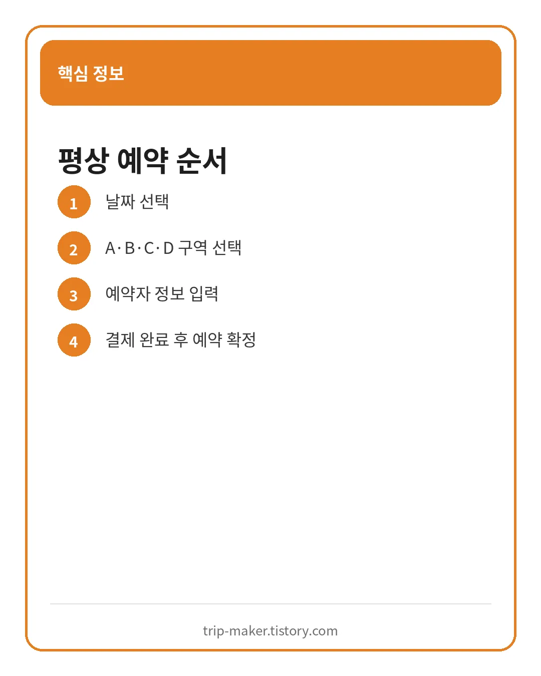 청양 알프스마을 평상 예약 순서